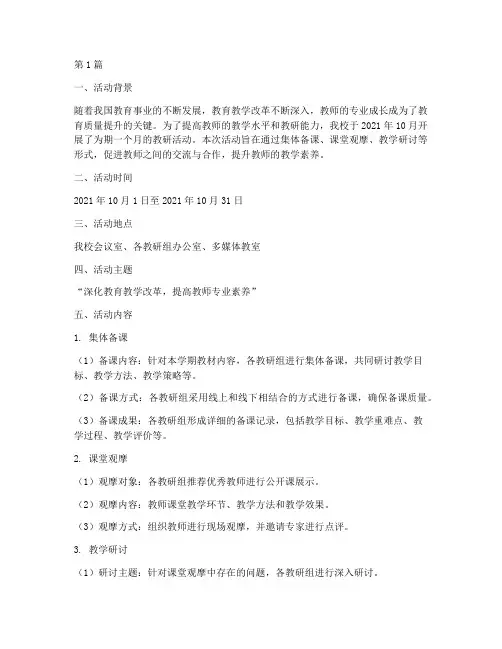 教研活动记录手册(3篇)