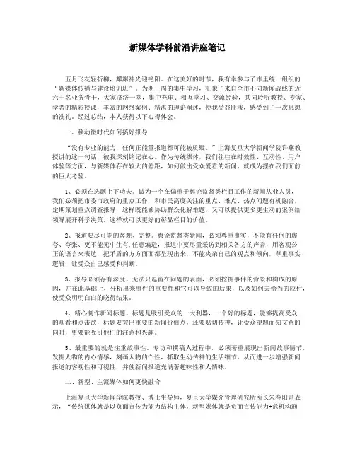 新媒体学科前沿讲座笔记