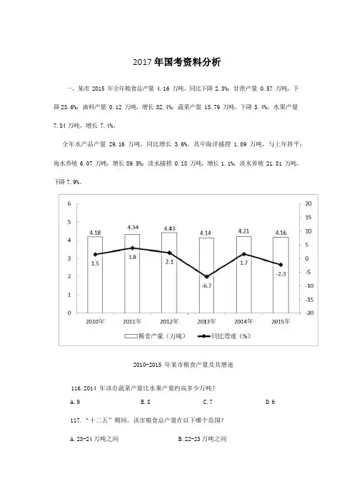 2017国考资料分析
