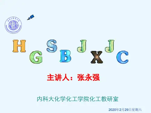 (完整版)化工设备机械基础(化机)