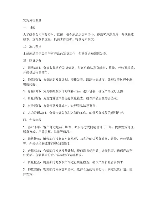 发货流程制度通用模板范文