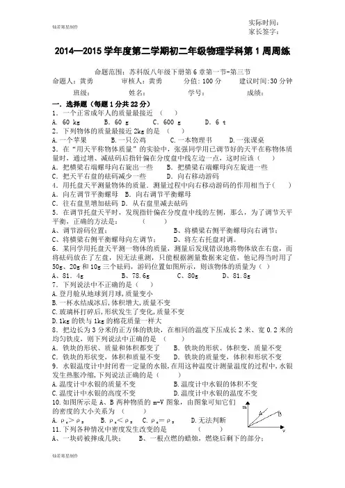 苏科版物理八年级上册初二第1周周练