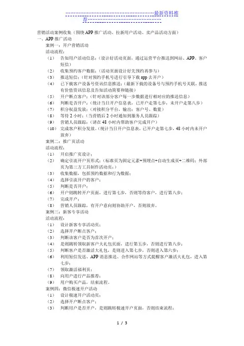 营销活动案例收集
