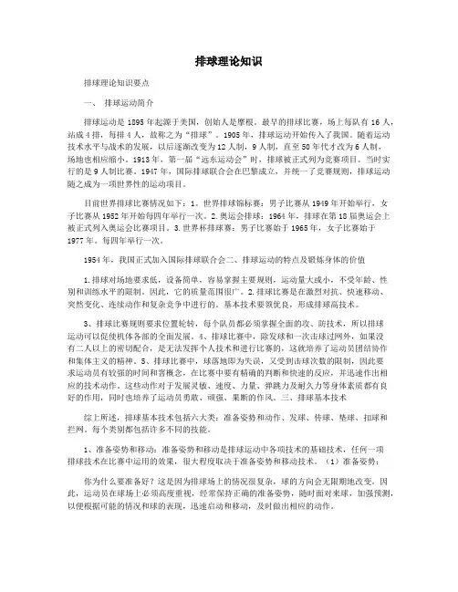 排球理论知识