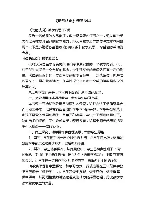 《倍的认识》教学反思