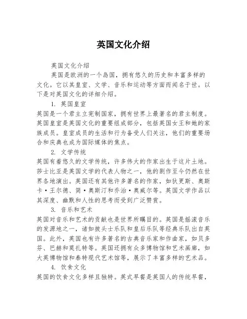 英国文化介绍