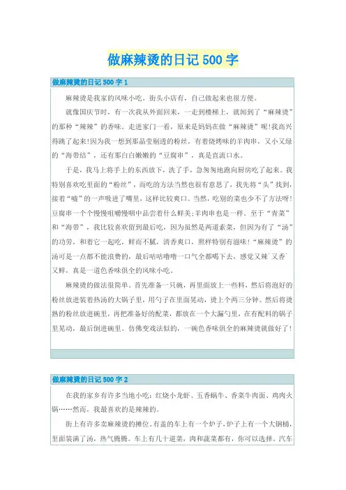 做麻辣烫的日记500字