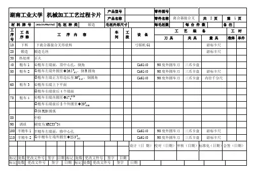 离合器接合叉加工工序卡片.