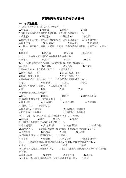 营养配餐员高级理论知识试卷05