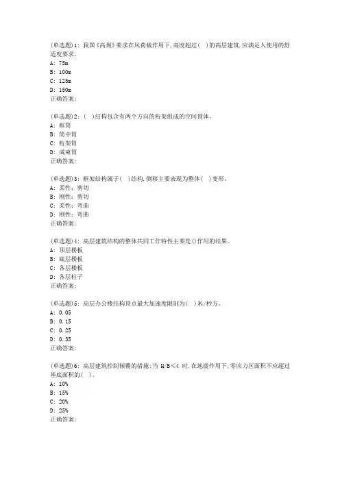 大工19春《高层建筑结构》在线作业1