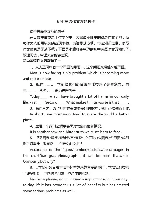 初中英语作文万能句子