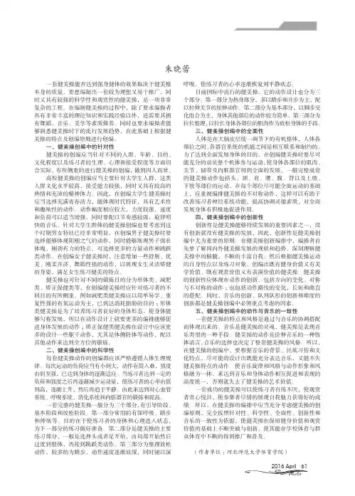 高校健美操的创编原则