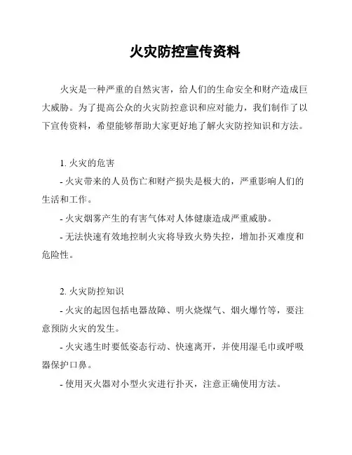 火灾防控宣传资料