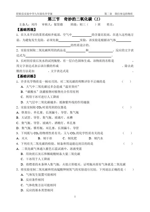 2.3奇妙的二氧化碳(2)