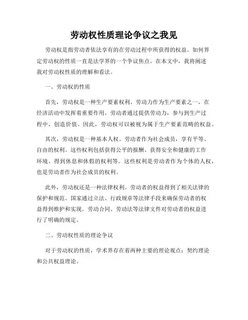 劳动权性质理论争议之我见