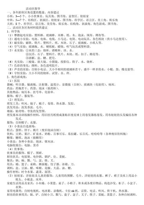 活动区角材料投放