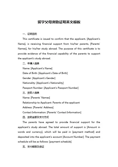 留学父母资助证明英文模板