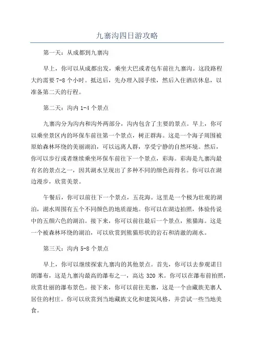 九寨沟四日游攻略