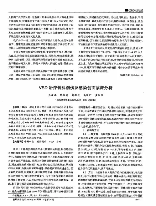 VSD治疗骨科创伤及感染创面临床分析