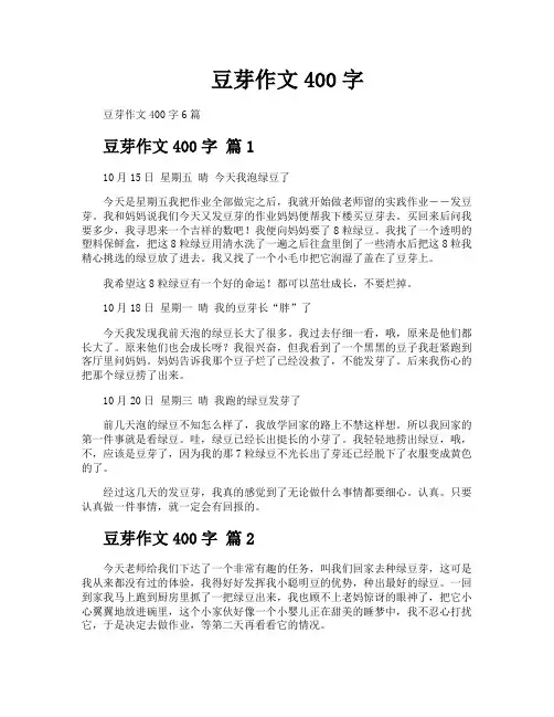 豆芽作文400字