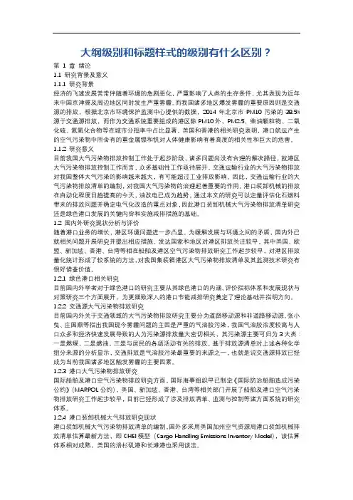 24大纲级别和标题样式的级别有什么区别？——案例文档