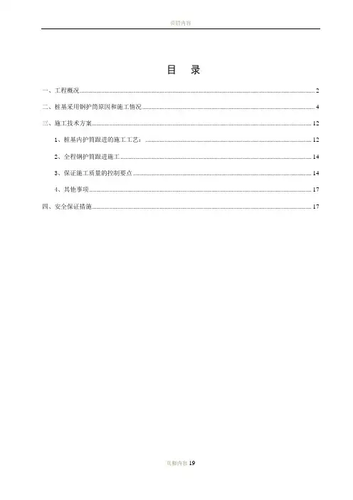 桩基钢护筒施工方案
