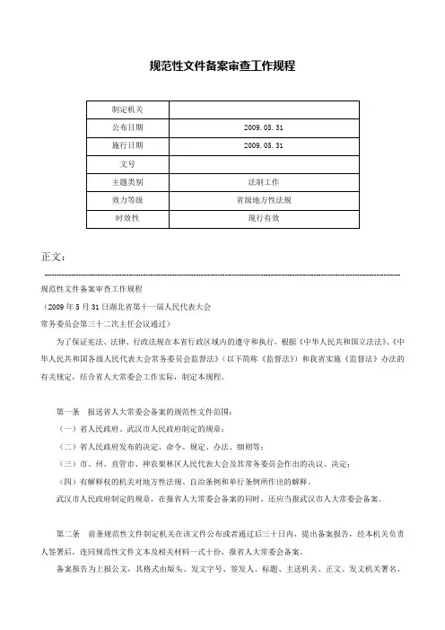 规范性文件备案审查工作规程-
