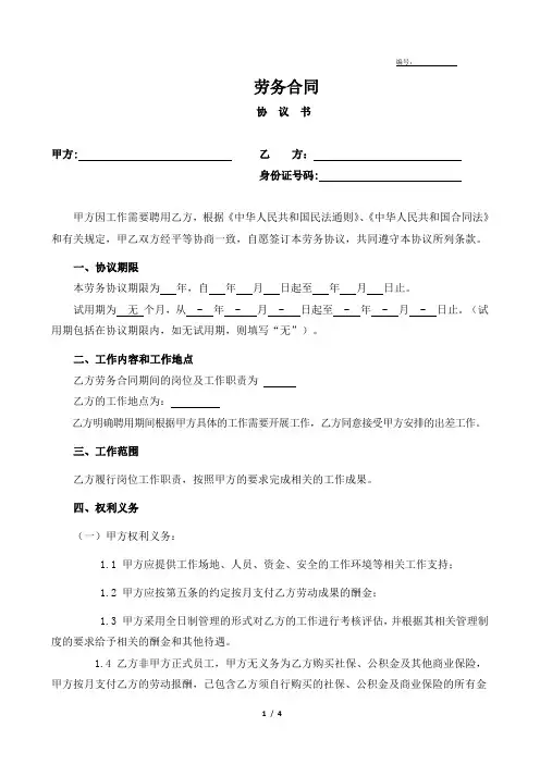 劳务合同模板(最新)