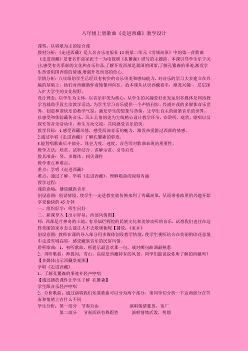 八年级上册歌曲