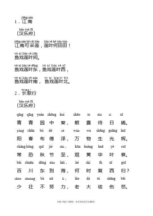 小学一年级学生必背古诗25首_带拼音_直接打印版
