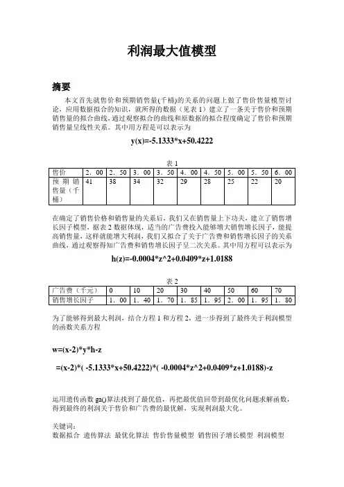 利润最大值模型