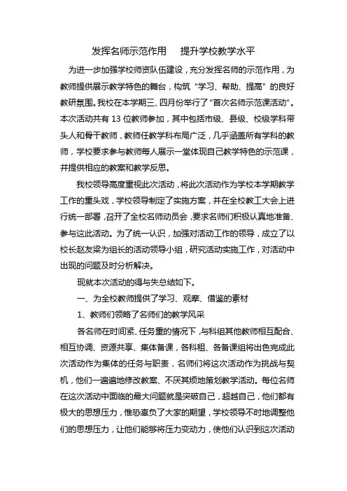 发挥名师示范作用   提升学校教学水平