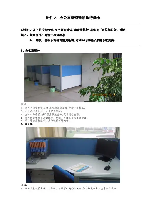 办公室整理整顿执行标准