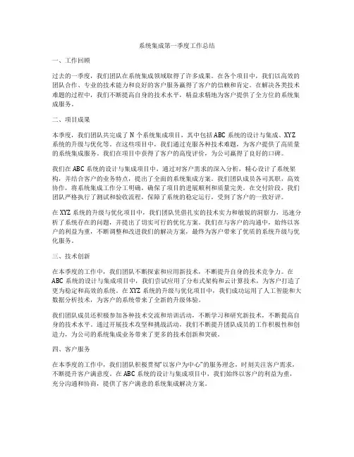 系统集成第一季度工作总结
