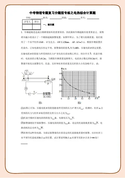 中考物理专题复习分题型专练之电热综合计算题