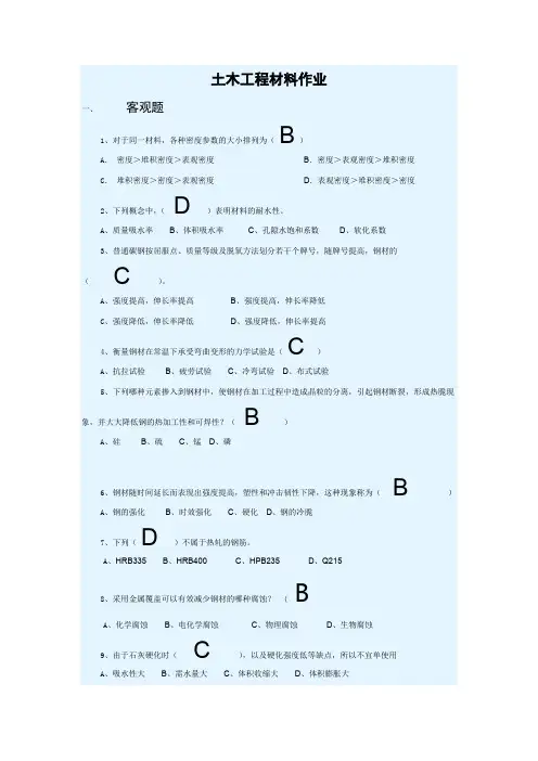 土木工程材料作业(完整)