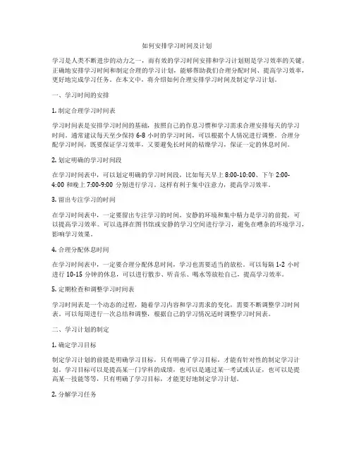 如何安排学习时间及计划