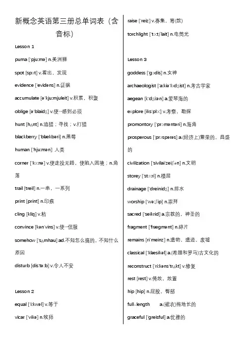 新概念英语第三册单词表(含音标)