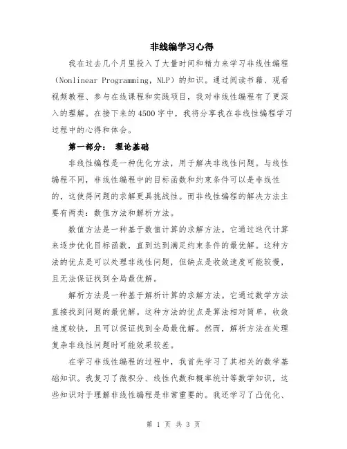 非线编学习心得