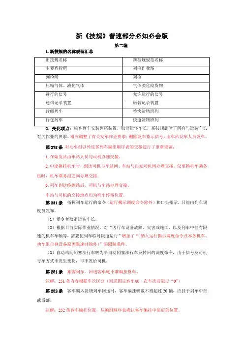 新《技规》普速部分必知必会版