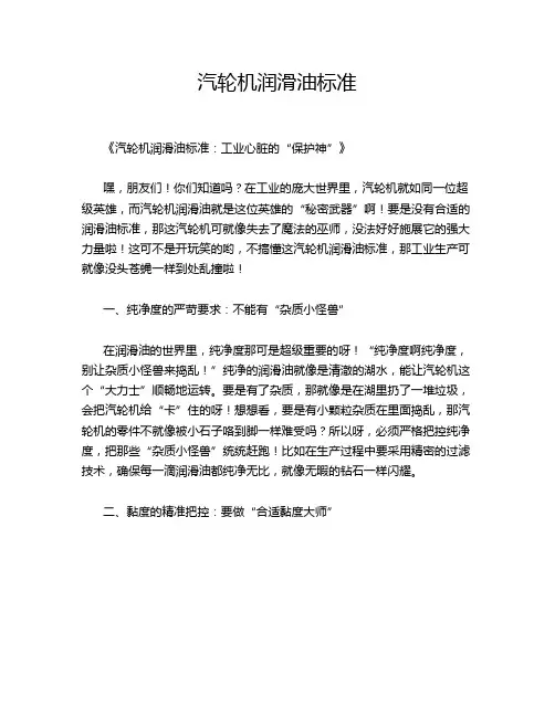 汽轮机润滑油标准