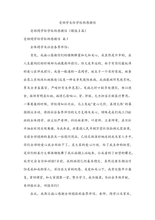受助学生给学校的感谢信