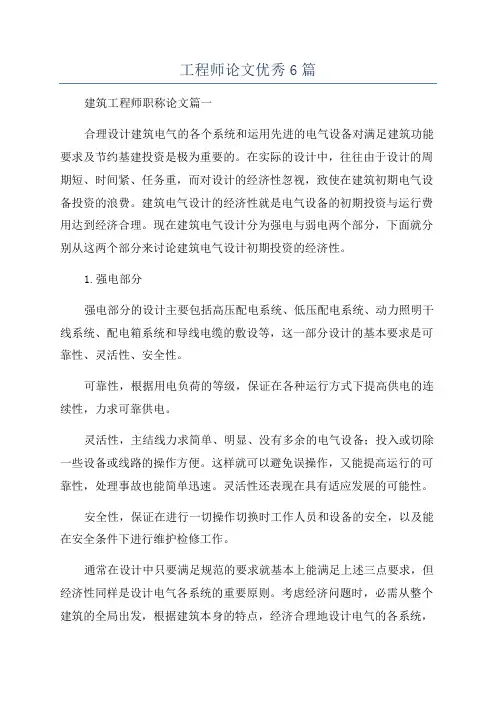 工程师论文优秀6篇