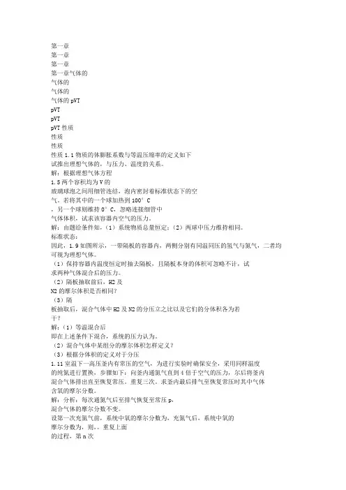 《物理化学》第四版 课后习题答案 周亚平 天津大学
