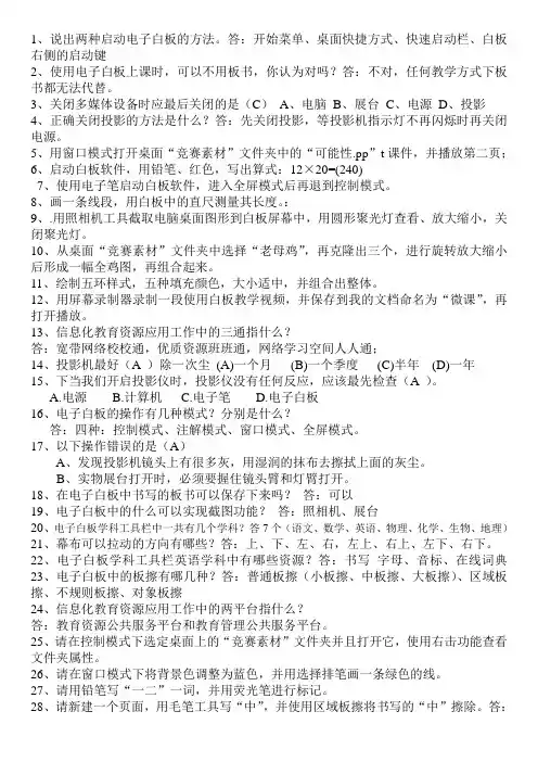 电子白板试题