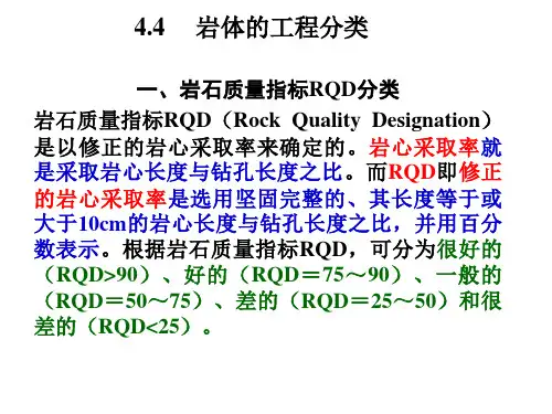 岩体的工程分类