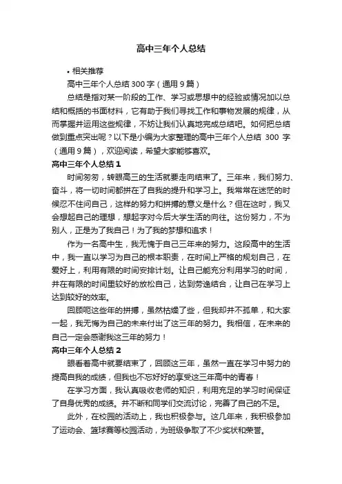 高中三年个人总结