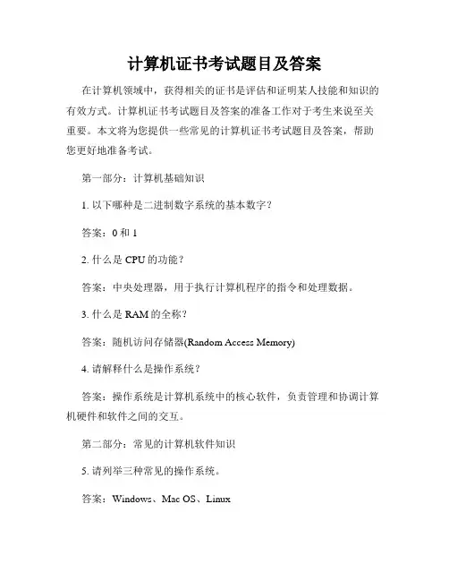 计算机证书考试题目及答案
