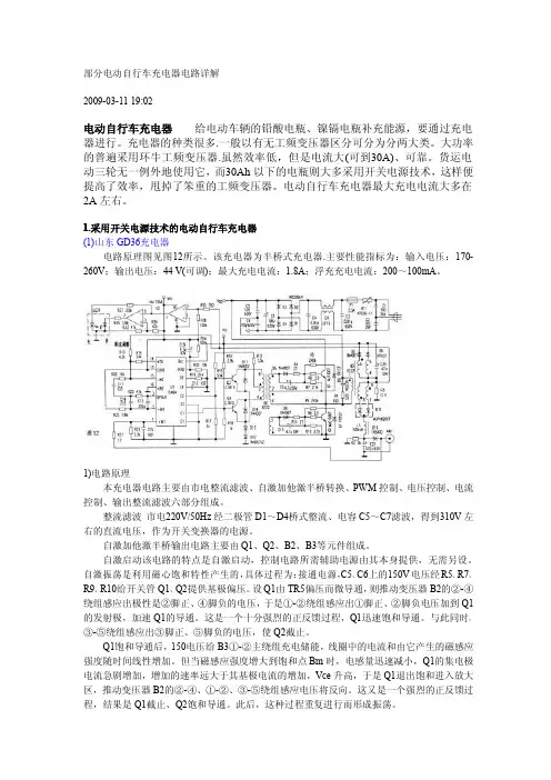 部分电动自行车充电器电路详解