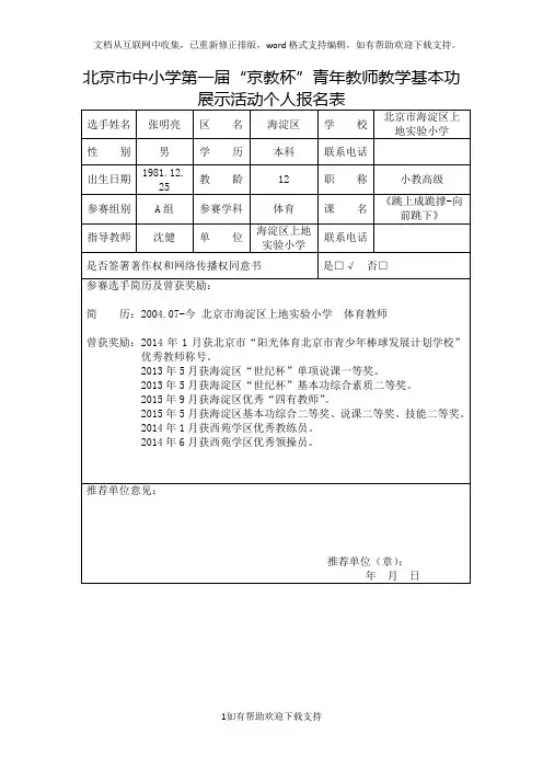 京教杯报名-张明亮